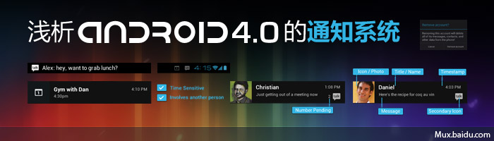 浅析Android 4.0的通知系统（附Android 4.0设计指南全文翻译）