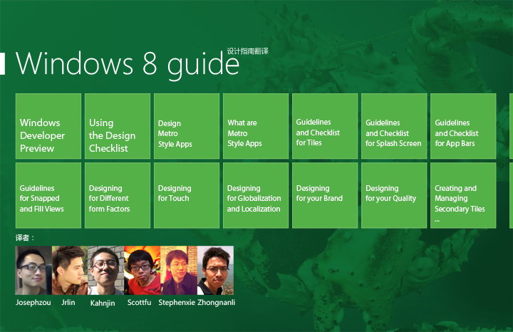 Windows 8设计指南翻译