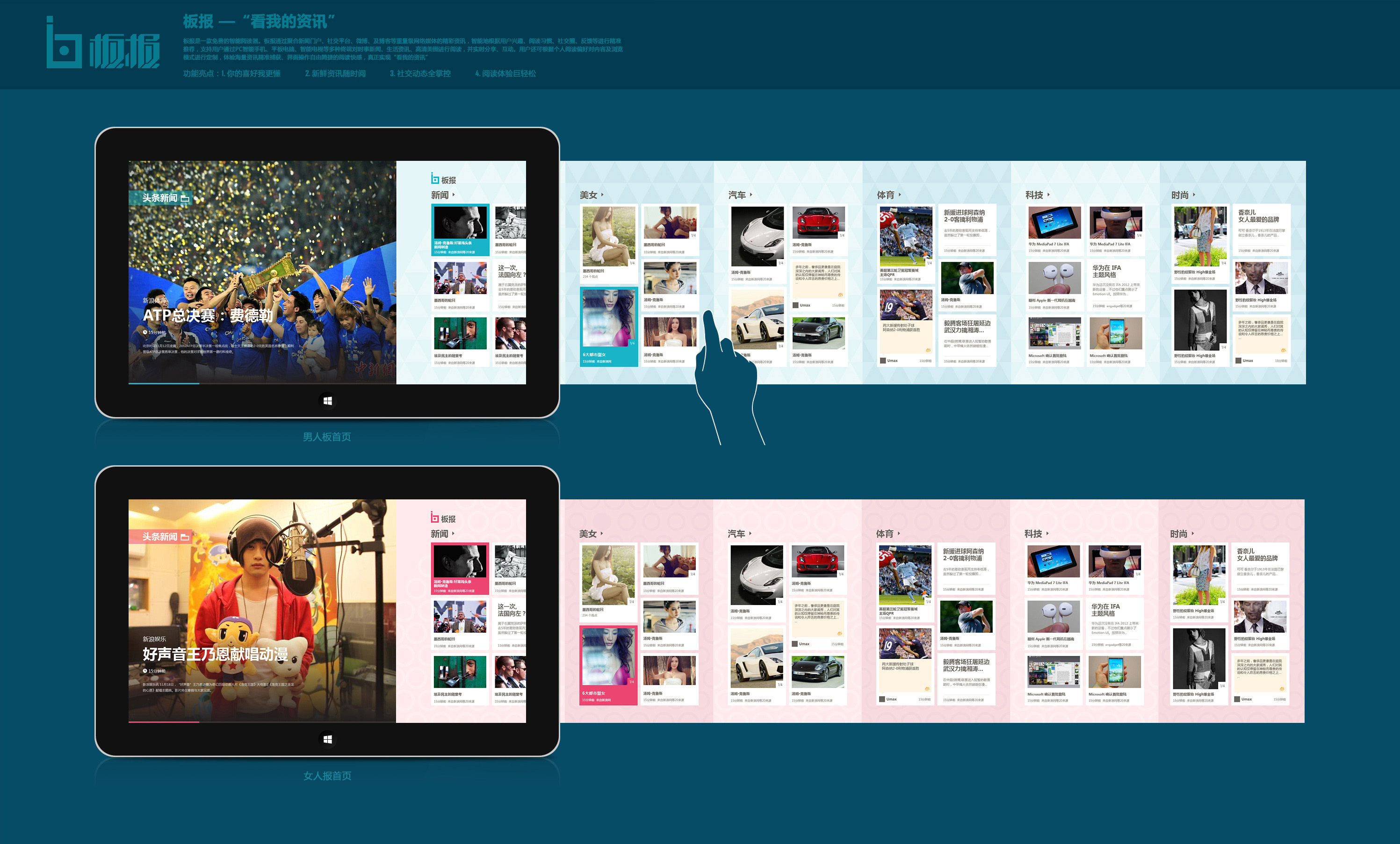 板报win8版平板界面设计