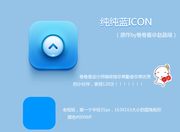 图标设计UI教程-蓝色icon