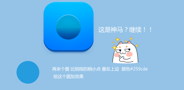 图标设计UI教程-蓝色icon