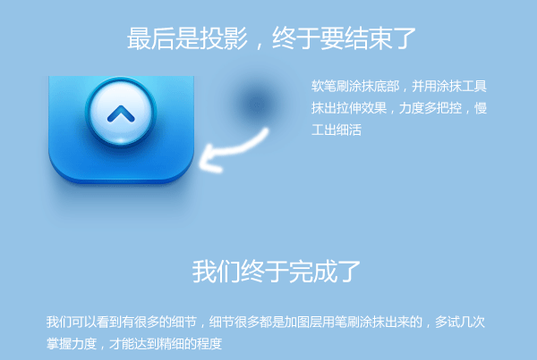 图标设计UI教程-蓝色icon