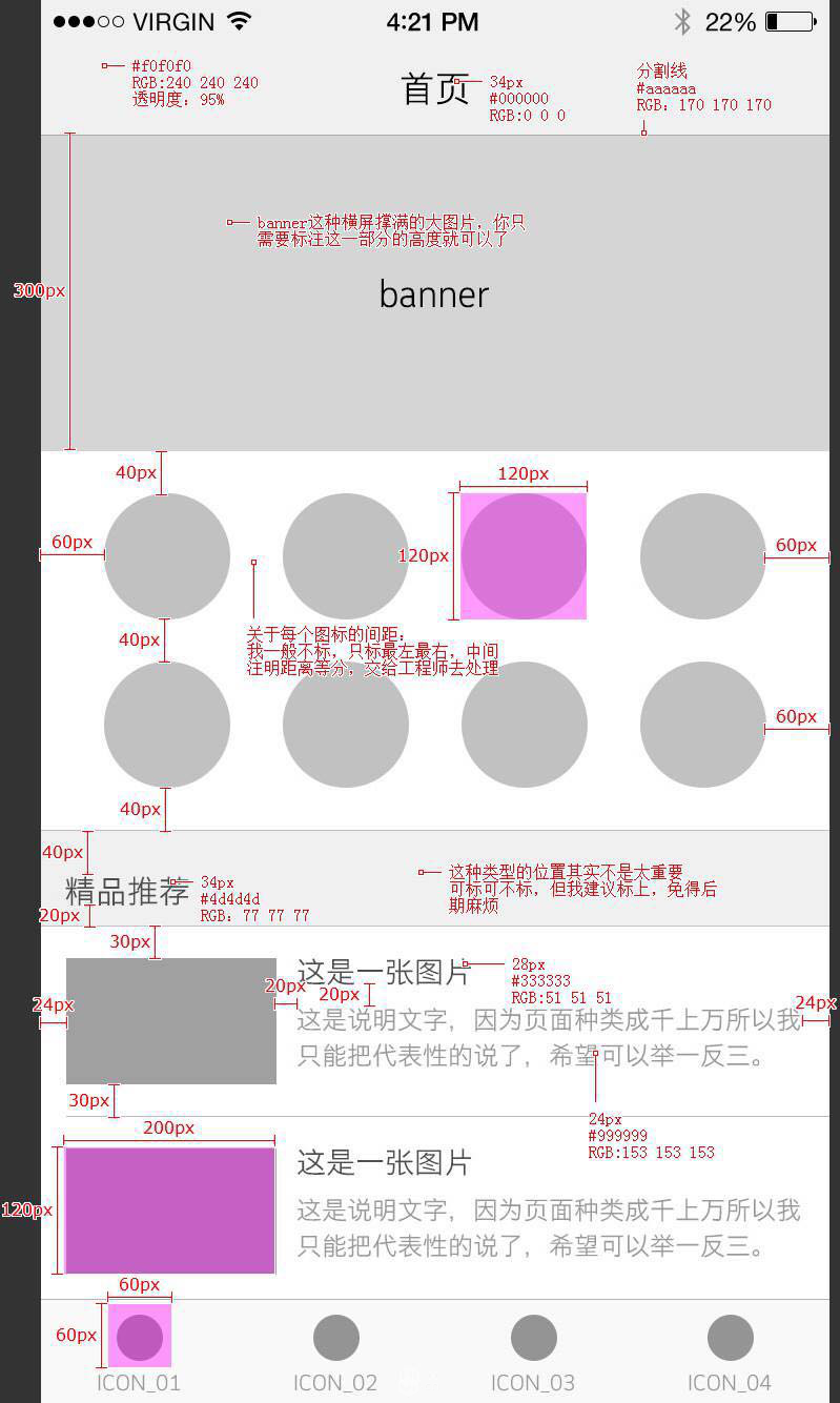 UI设计师与APP不得不说的那些事